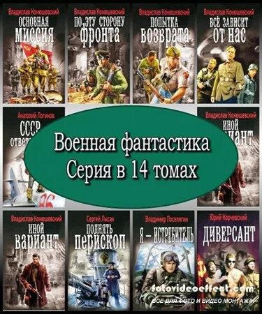 Военная книга fb2. Военная фантастика книги.