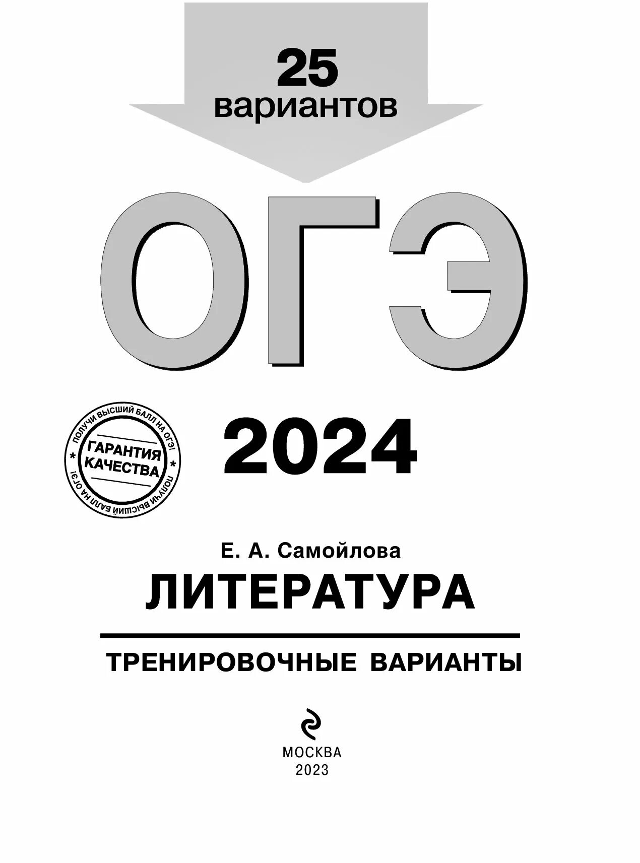 Книжки ОГЭ 2022. Мирошин ОГЭ 2022. ОГЭ математика 2022 книга. ОГЭ 2024. Огэ 2024 математика вариант 003