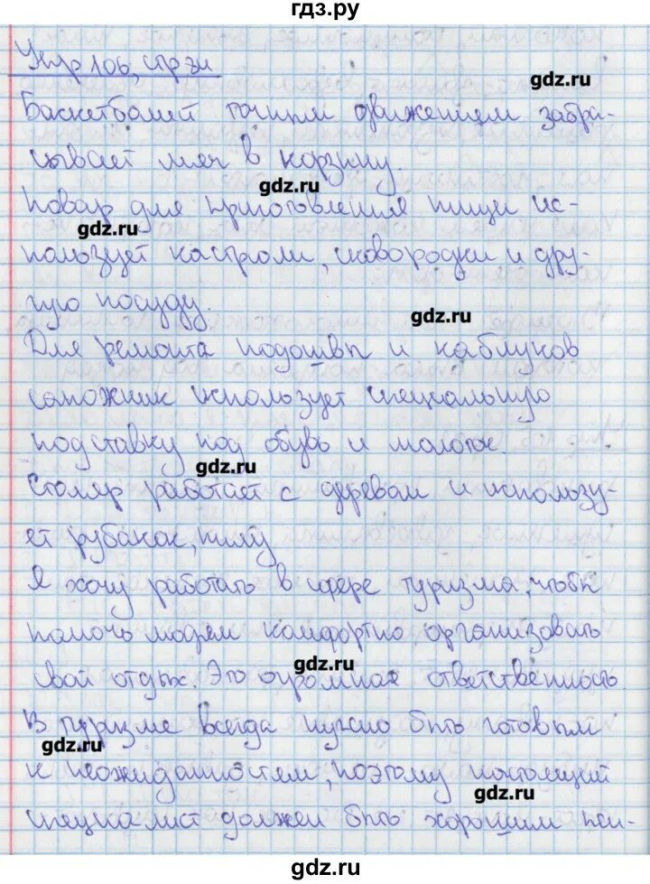 Упражнение 106 9 класс. Упражнение 106 9 класс