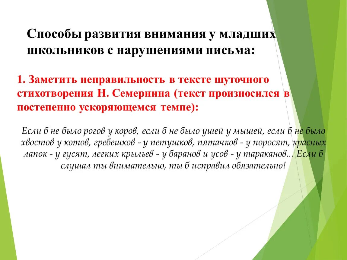 Развитие внимания у младших школьников. Методы развития внимания у младших школьников. Внимание способы развития внимания. Способы развития внимательности.