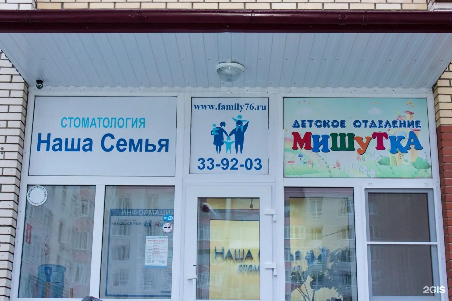 Центр семейной ярославле. Стоматология наша семья ярославль. детская стоматология ярославль. детская стоматология центр ярославль. детская зубная поликлиника ярославль.