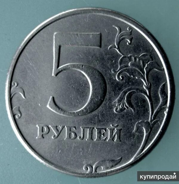 5 рублей 58. Редкая 5 рублевая монета 1997. Редкие монеты 5 рублей 1997. Пять рублей 1997 Питерский монетный двор. 5 Рублей питерского монетного двора 1997.