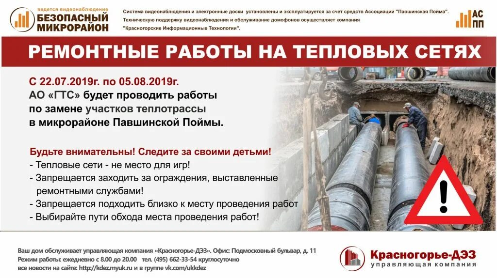 Ведутся работы по улучшению. Ремонтные работы на сети теплоснабжения. ремонтные работы на тепловых сетях. аварийные работы на сетях теплоснабжения. ремонт тепловых сетей.