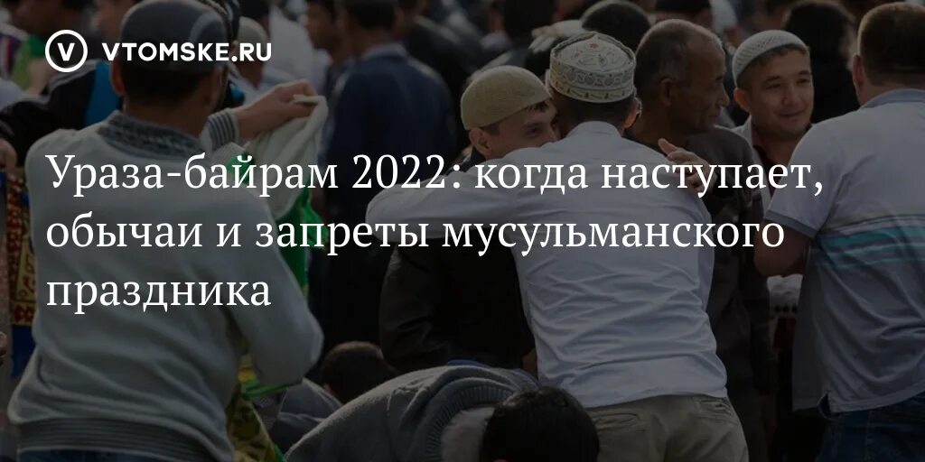 У мусульман праздник в апреле 2024 какой. Ураза-байрам 2022. Ураза байрам в 2022 году. С праздником Ураза байрам 2022. Курбан байрам и Ураза байрам в 2022.