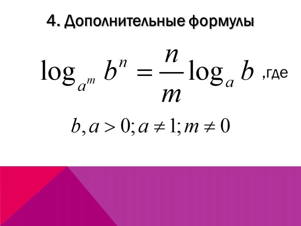 Логарифм урок 10 класс. Логарифмы. формулы логарифмов. сложные формулы логарифмов. логарифмы 10 класс.