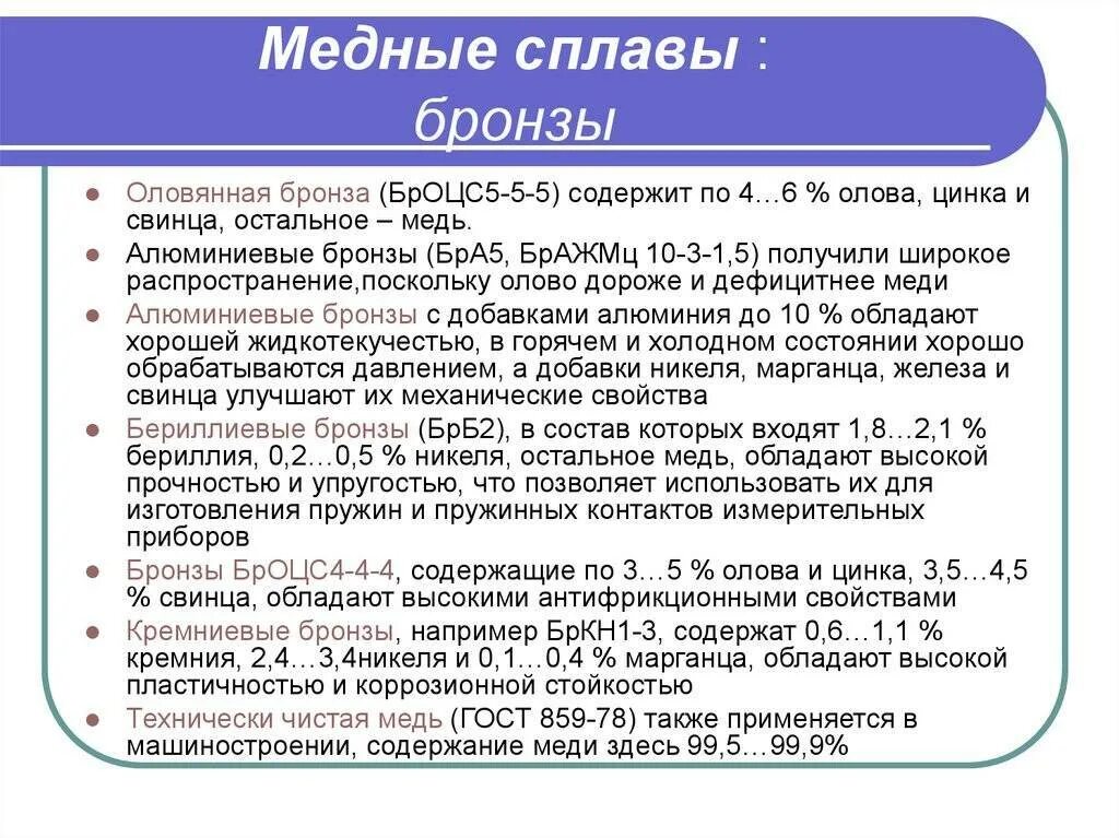 Сплав бронзы состав в химии. Бронза состав сплава формула. Химический состав бронзы. Химический состав бронзы. Сплав бронзы состав в химии.