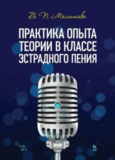 Вокальная теория