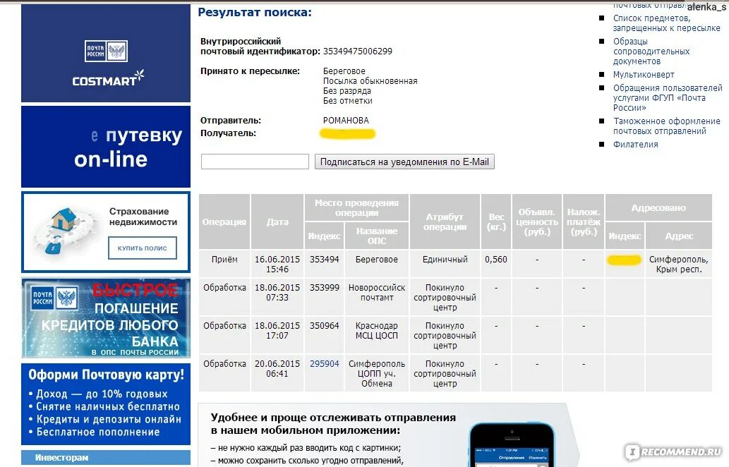 Как отправить посылку в украину. Посылки на Украину. Почта России посылки в Крым. Посылка в Крым. Посылка из России в Украину.