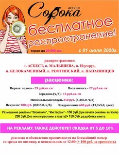 Сорока асбест