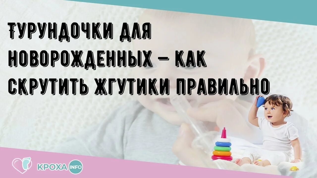 Турунда в нос новорожденному. Как сделать турундочки для носа новорожденного. Турундочки для новорожденных из ваты. Как скрутить ватные турундочки для новорожденных. Турундочки для новорожденных