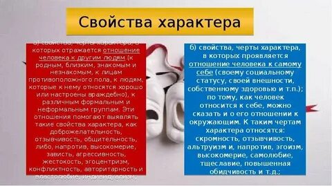 Системы свойств характера