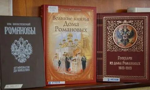 Романовы список книг
