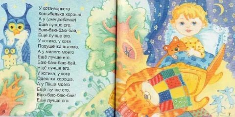 Колыбельная со словами сплюшка