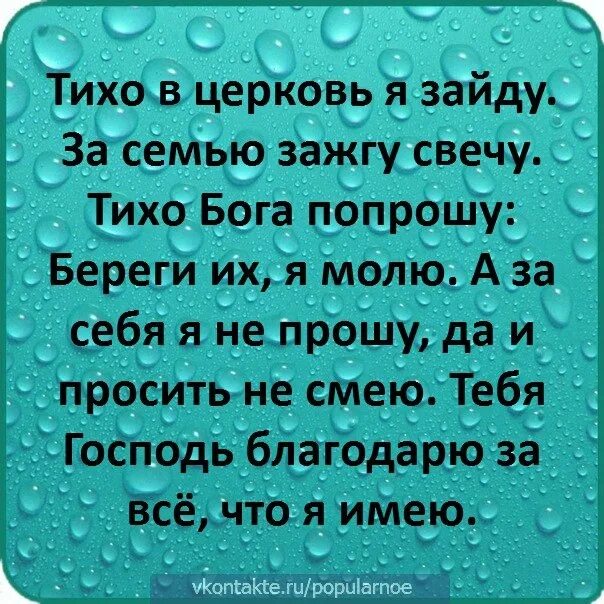 Свети текст. Тихо в Церковь я зайду за семью зажгу. Тихо в Церковь я зайду за семью зажгу свечу тихо Бога. Тихо в Церковь зайду. Тихо в Церковь я зайду за семью зажгу свечу стихи..