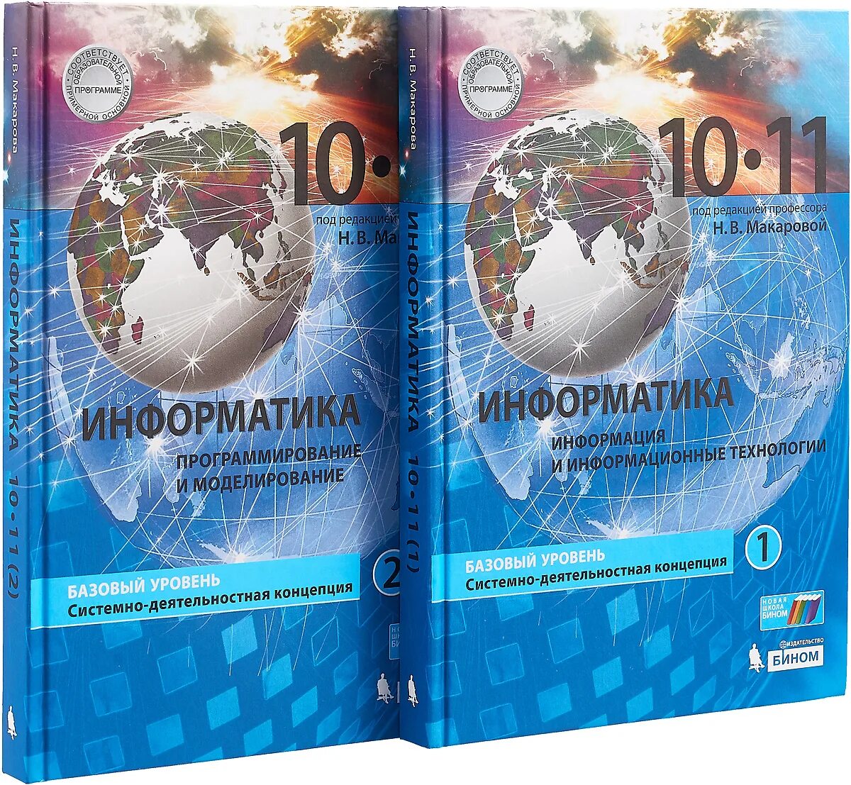 Информатика 10 класс базовый уровень. Информатика 10 класс учебник. Учебник информатики 10 класс. Информатика 10 класс учебник базовый уровень.