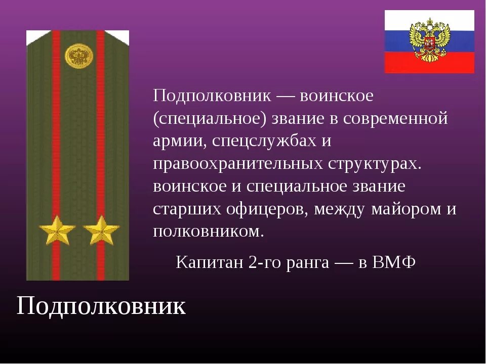 Погонами являются. Звание старший прапорщик в армии. Погоны и звания Российской армии прапорщик. Воинское звание лейтенант.