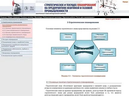 Стратегическое и текущее планирование
