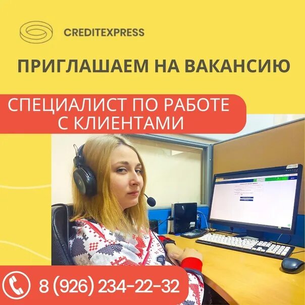 Creditexpress. Специалист по работе с клиентами Сбербанк Ставрополь. Дом.РФ специалист по работе с клиентами кто там работает.