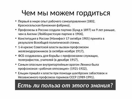 Гордиться кем чем