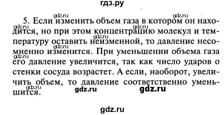 Физика 7 класс стр 42 вопрос 2. Физика 7 класс стр 42 вопрос 2