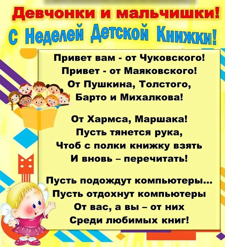 неделя детской книги в библиотеке мероприятия. дата недели детской. неделя детской и юношеской книги мероприятия. название недели детской книги в библиотеке. дата недели детской.