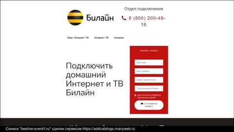 Подключить домашнее телевидение билайн