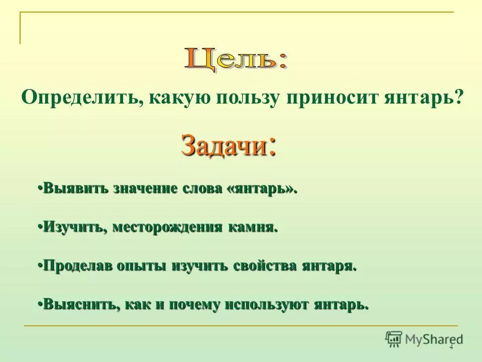 Значение слова янтарь. Объяснение слова янтарь. Что означает слово Янтарный. Презентация янтарь волшебные слезы деревьев.