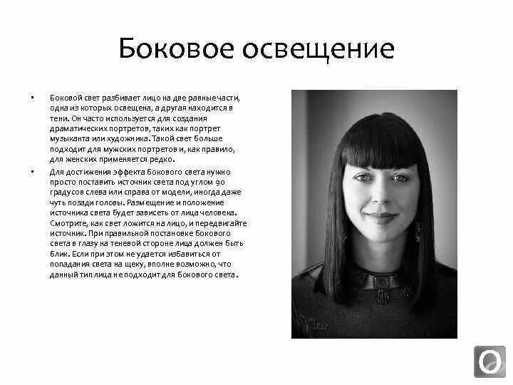 Образные возможности освещения в портрете изо 6. Возможности освещения в портрете изо. образы возможности освещения в портрете. образные освещения в портрете. образные возможности освещения в портрете.