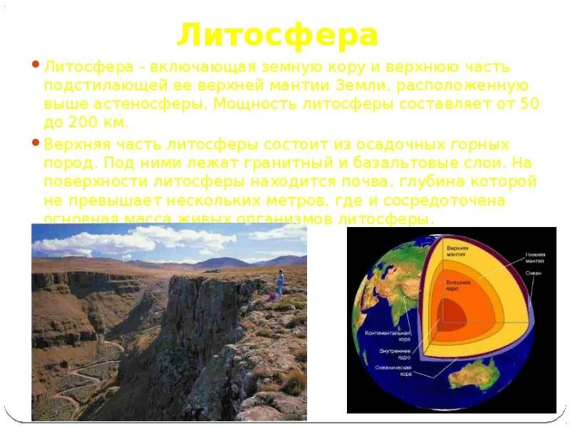 Обобщение по теме литосфера. Литосфера. литосфера земли. понятие литосфера. литосфера схема.