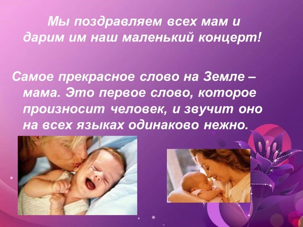 Интересные факты о новорожденных. Факты о маме. 5 фактов о маме. 5 фактов о маме. Презентация ко дню матери.