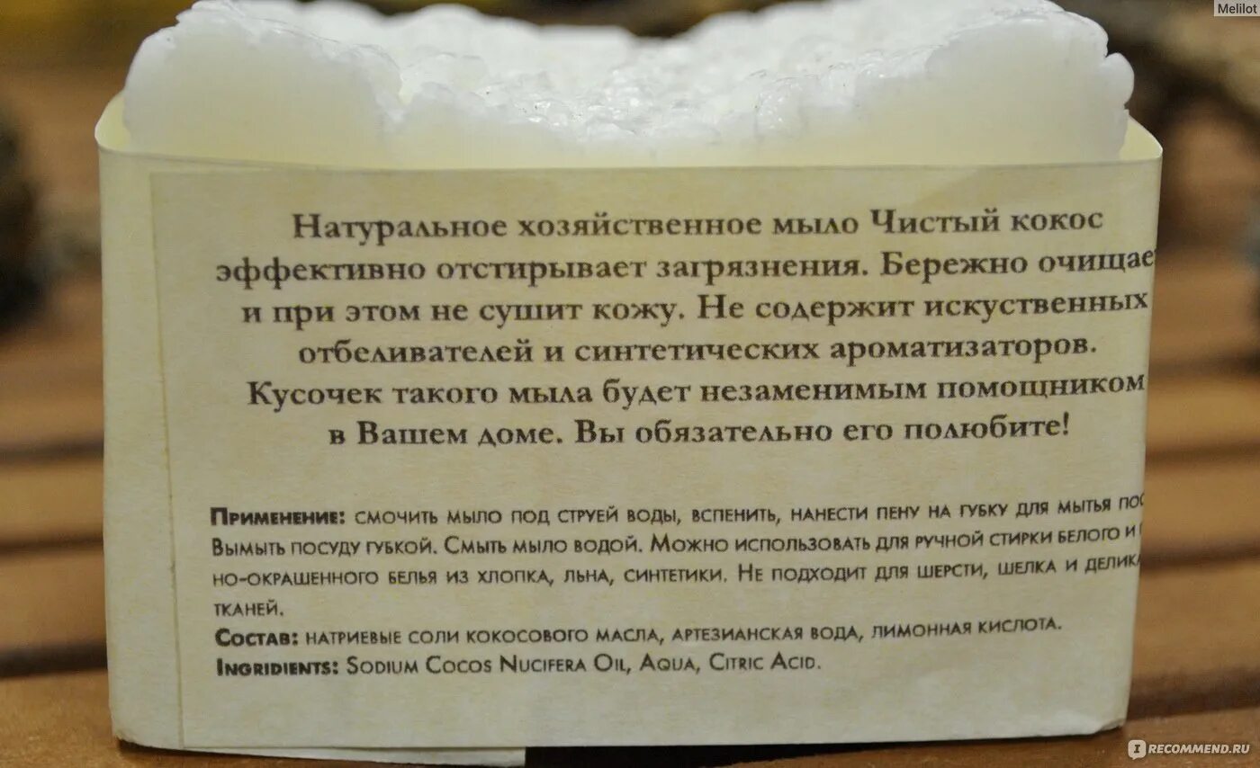 Сода йод мыло. Состав кокосового хозяйственного мыла. Натуральное хозяйственное мыло. Хозяйственное мыло натуральное состав. Хозяйственное мыло для суставов.