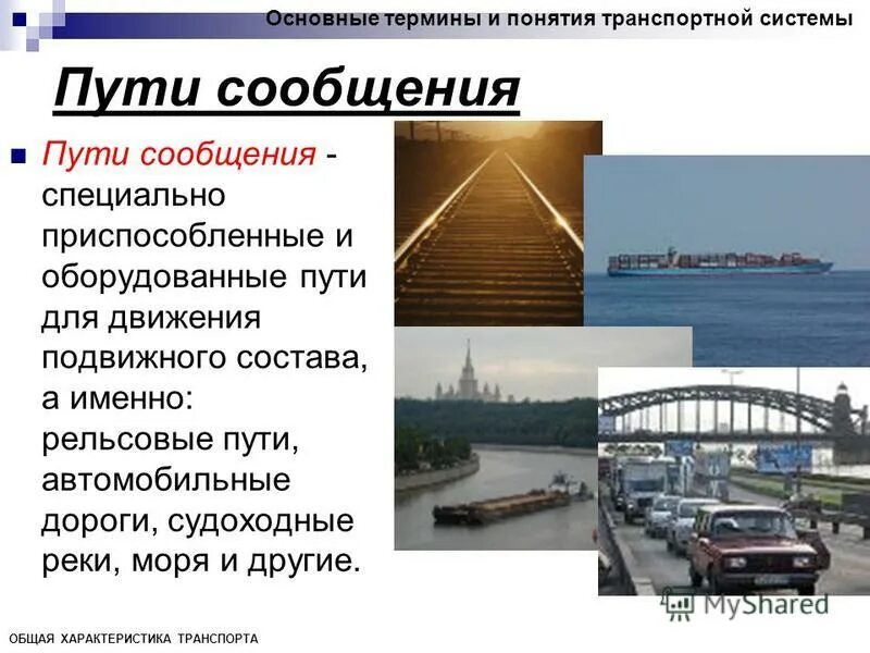 классификация промышленного транспорта. трубопроводный транспорт предприятия транспорта. городской транспорт картинки. индустриальная какой транспорт. внутрипроизводственный транспорт.