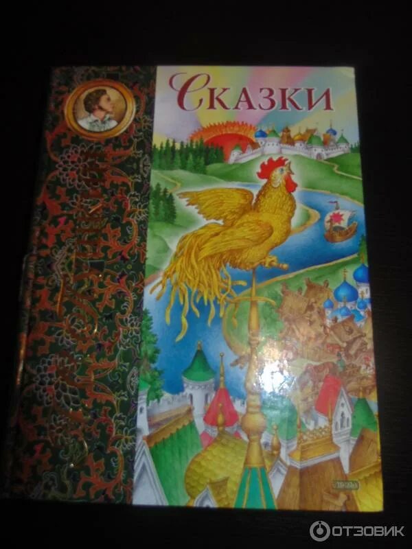 Пушкин сказки русич. Сказки пушкина издательство. Пушкин а. Сказки пушкина росмэн. Сказки пушкина издательство.