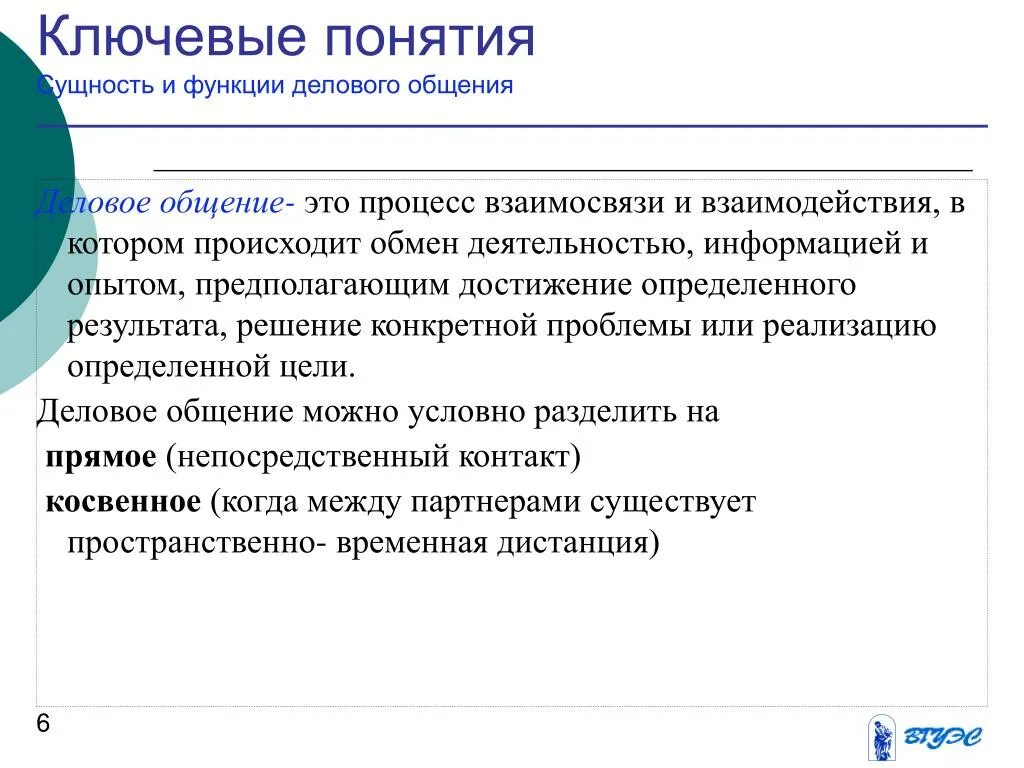 Как общаться по понятиям. Деловые коммуникации термины. Ключевые понятия деловых ?. Деловое общение можно условно разделить на. Понятие «общение», «деловое общение». Функции делового общения..