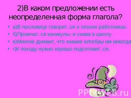 Пословицы с неопределенной формой глагола