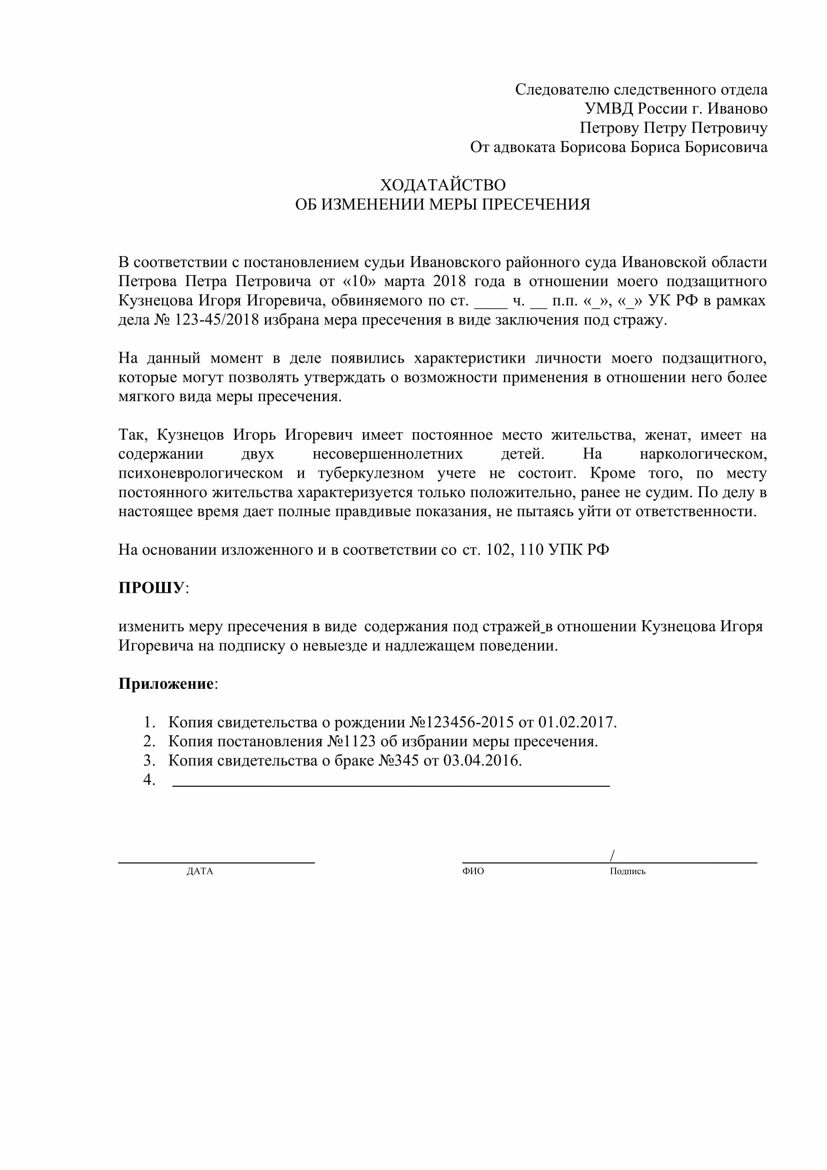 Домашний арест образец. Ходатайство об изменении меры пресечения образец. Ходатайство следователю о изменении меры пресечения. Ходатайство адвоката об изменении меры пресечения. Заявление следователю об изменении меры пресечения.