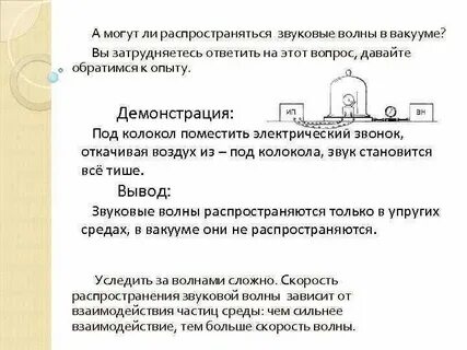 На какое расстояние распространяется звуковая волна