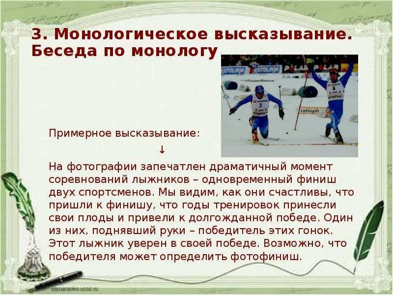 Выражения лыжников. Монологическое высказывание. Монологическое высказывание о спорте. Монологическое высказывание по теме спортивные соревнования. Устный русский ОГЭ лыжник.