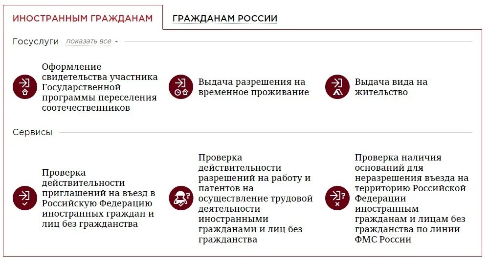 Программы для иностранных граждан