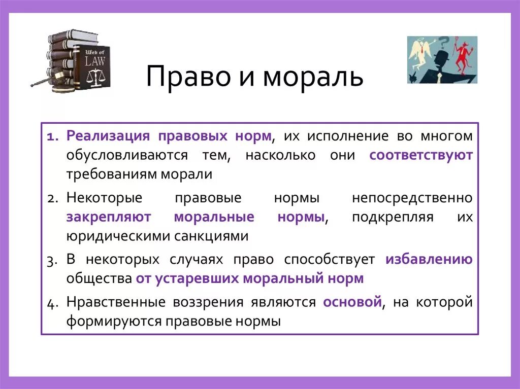 Что регулируют нормы морали. Право в системе соц норм правовые и моральные нормы. Право и социальные нормы презентация. Социальные нормы презентация. Право в системе социальных Нор.