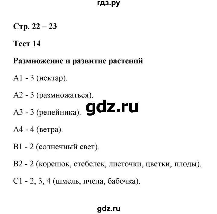 Тест окружающий мир 3 класс тихомирова