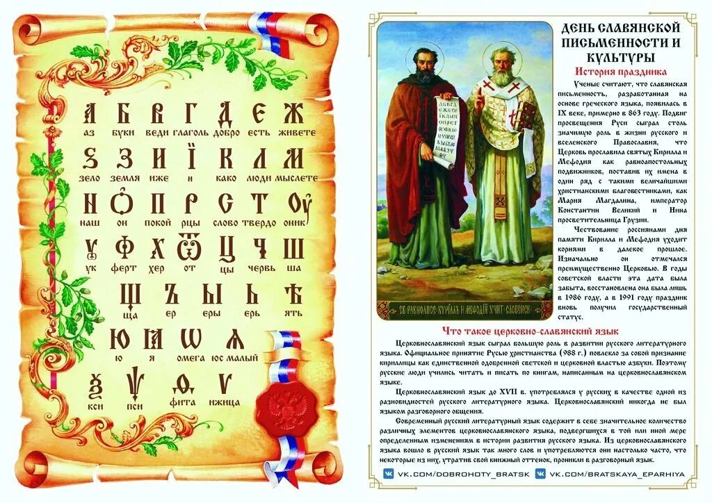 День письменности и культуры. День славянской письменности детский сад. День славянской письменности детский сад. День славянской письменности детский сад. Выставка ко дню славянской письменности и культуры в библиотеке.