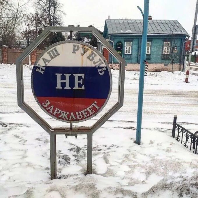 Лучше изнашиваться чем ржаветь. Наш рубль не заржавеет. За мной не заржавеет что значит. За мной не заржавеет что значит. За мной не заржавеет что значит.