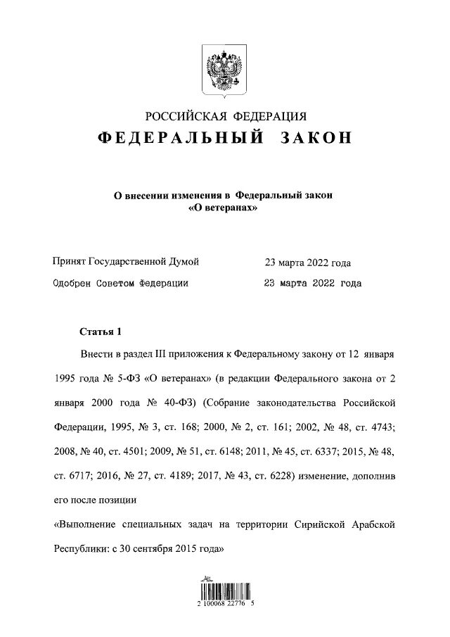 Поправки федерального закона