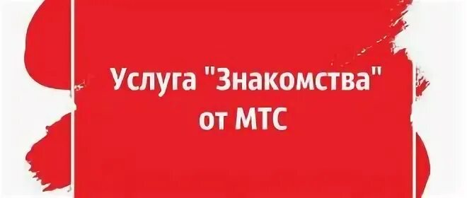 Мтс ноль без границ тариф. МТС Свободный. Свободный тариф. Ноль без границ МТС условия. Армия без границ МТС.