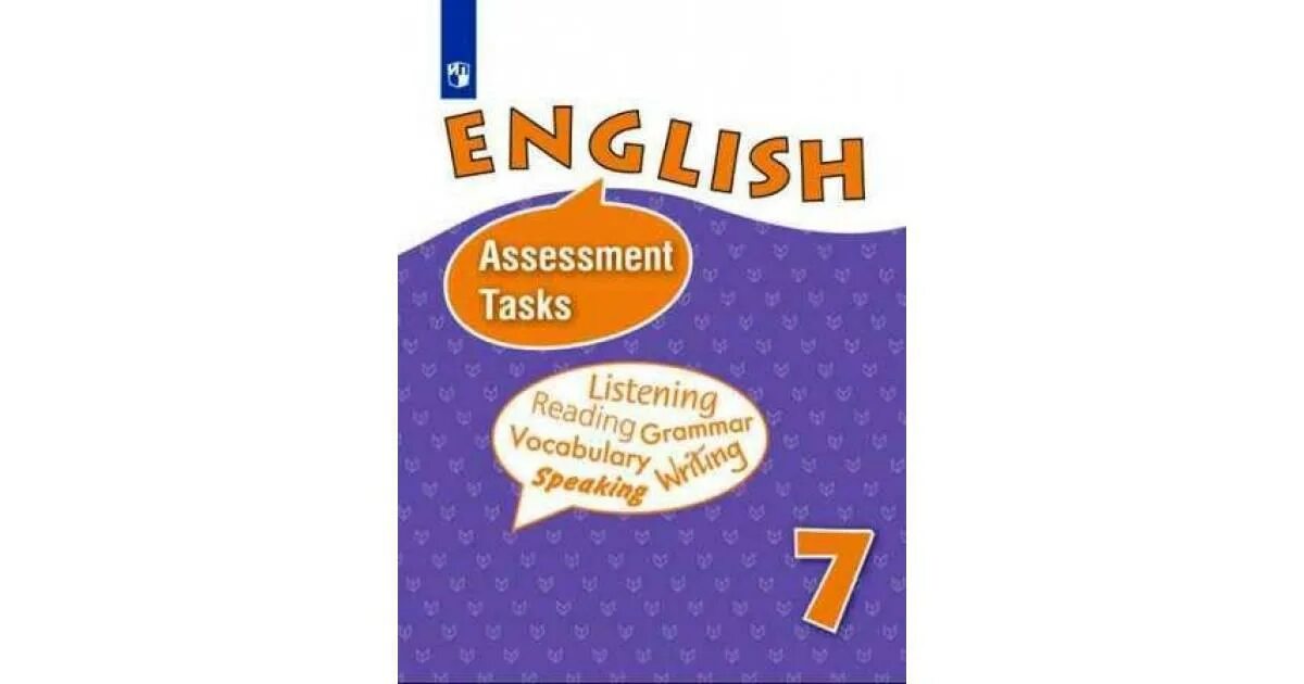 Английский 70 7 класс афанасьева михеева. Афанасьева. Английский язык. 8 Кл. Контрольные и проверочные задания. Афанасьев английский язык 7 углубленный. Английский 7 класс Assessment tasks. Контрольные задания английский язык 7 класс Афанасьева Михеева.