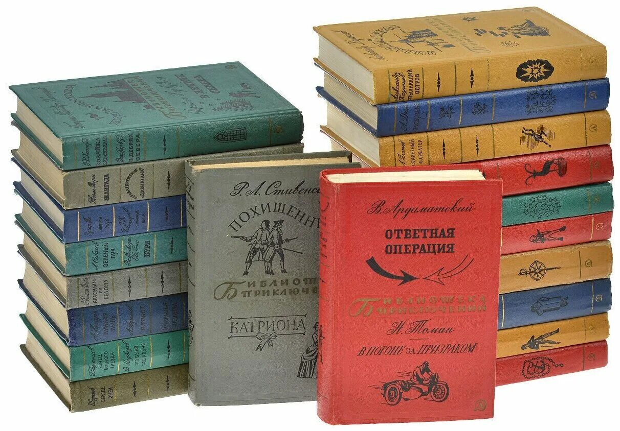 Печать художественной литературы. Библиотека приключений в 20 томах. Библиотека приключений в 20 томах 1965-1970г.
