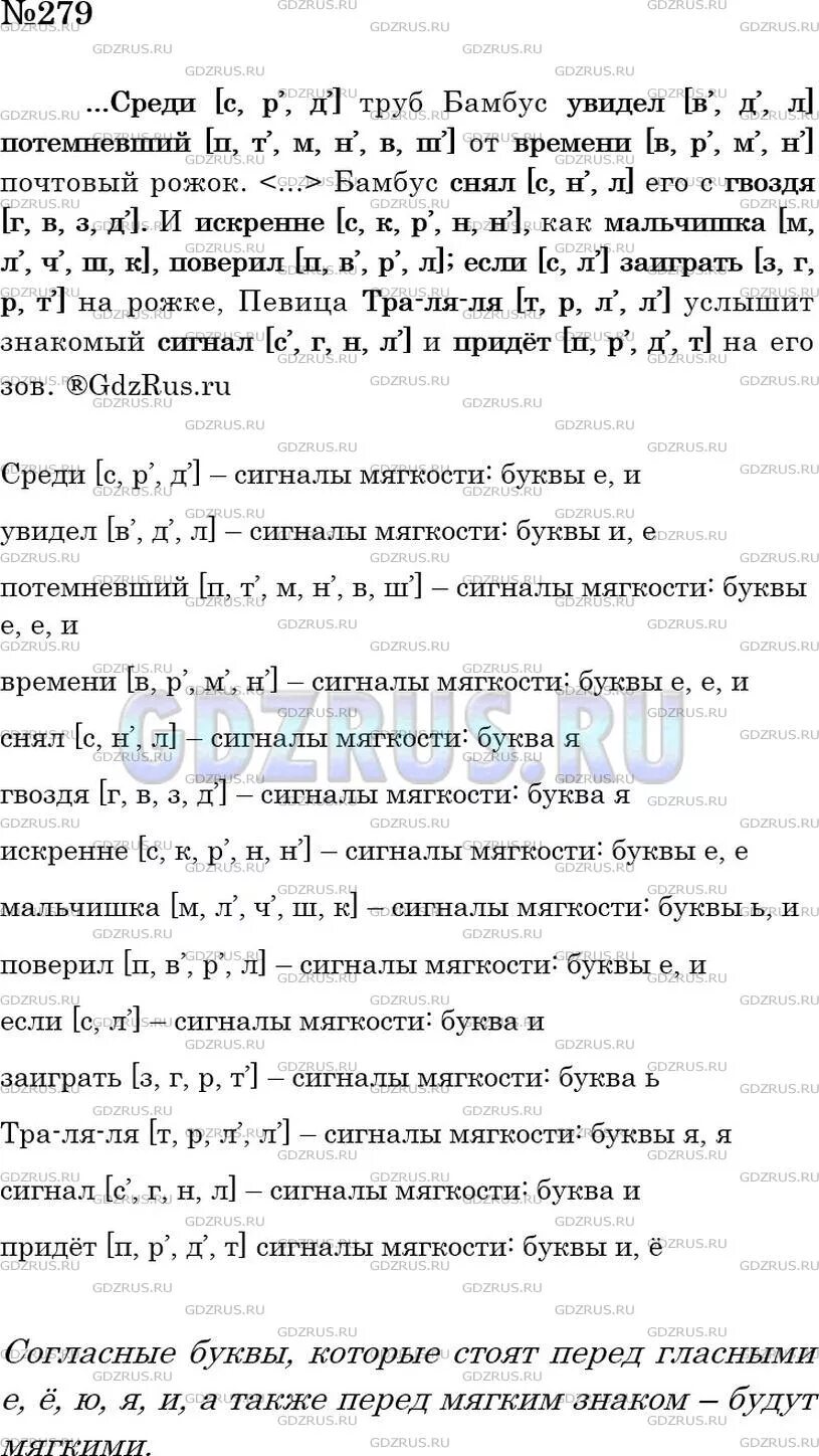 Упражнения 279 по русскому языку 6 класс. Русский язык 3 класс страница 141 упражнение 279. Русский язык 3 класс 1 часть упражнение 279. Русский язык 3 класс 1 часть упражнение 277. Упр 279 по русскому языку 3 класс.