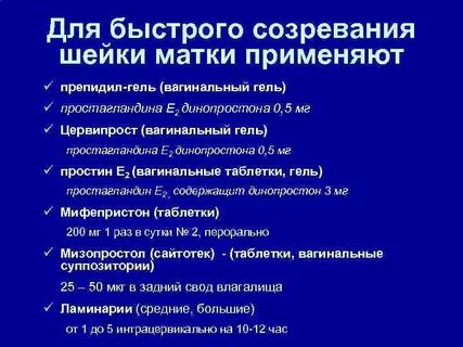 Препарат вызывающий роды