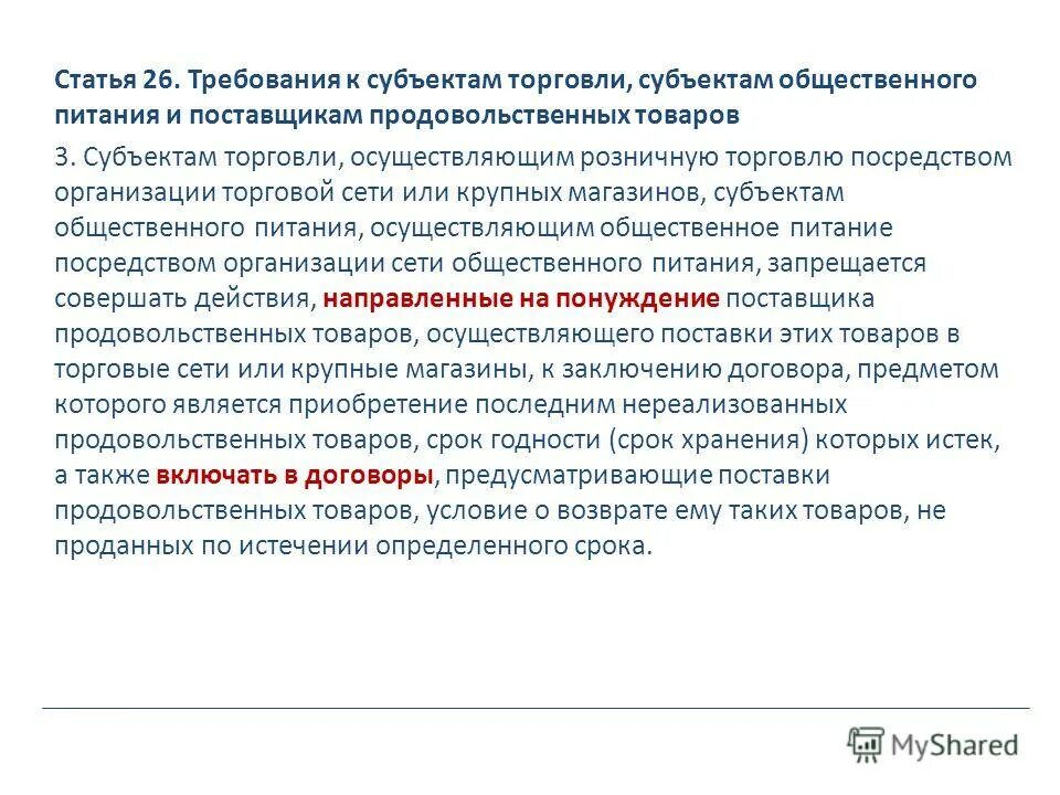Государственное регулирование общественного питания. Государственное регулирование общественного питания. Государственное регулирование общественного питания. Государственное регулирование общественного питания. Государственное регулирование общественного питания.
